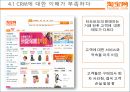타오바오 기업분석,타오바오 마케팅,인터넷 쇼핑 플렛품,타오바오의 사업구조 25페이지