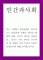 공통교양 = 인간과사회 = 최근 악화된 한일관계를 염두에 두고 교재 3장의 내용을 참조하면서 한일관계 악화의 원인과 해법에 대한 자신의 생각을 정리한 후 자신이 이런 생각을 가지게 된 데 영향을 미친 자신의 사회적 존재조건에 대해 분석해 보 1페이지