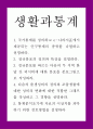 생활과학 = 생활과통계 = 1 국가통계를 정의하고 e-나라지표에서 제공되는 인구통계의 종류를 나열하고 설명하라 2 정규분포의 정의와 특징을 설명하라  3 정규분포를 따르는 다음의 두 지역 한 달 간 외식비에 대한 1페이지