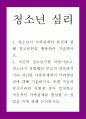 청소년 = 청소년심리 = 1 청소년기 가족관계의 특징에 관해 교재와 참고문헌을 활용하여 기술하시오 2 자신의 청소년기를 되돌아보고 청소년기 경험했던 부모의 양육방식이나 자신의 가족관계에서 어려웠던 점에 대해 기술하시오 또한 지금의 당 1페이지