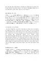 캐논세미컨덕터코리아 합격 자소서 (한글일본어 버전) 3페이지