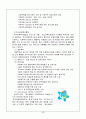 국내에서 활동하고 있는 아동권리 및 아동복지를 위한 단체를 찾고 각 단체의 특성과 활동 해당 단체들의 발전 방안에 대해 제안 6페이지