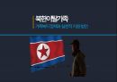 북한이탈가족 PPT(북한이탈주민 북한이탈주민현황 북한이탈가족문제 북한이탈가족사회복지 개선방안) 프레젠테이션 1페이지