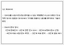 4차산업혁명 정의 미래전망과 장단점연구 및 4차산업혁명 주요기술연구 및 사회적변화 나아갈방향제시 PPT 12페이지