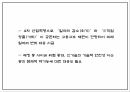 4차산업혁명 정의 미래전망과 장단점연구 및 4차산업혁명 주요기술연구 및 사회적변화 나아갈방향제시 PPT 24페이지