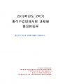 2019년 2학기 행정변동론 출석수업대체시험 과제물 1페이지