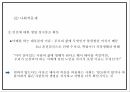 낙태 현황과 실태분석및 낙태 찬성 반대론 연구와 낙태 문제점과 해결방안 및 나의의견정리 PPT 20페이지