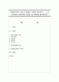 [장애인복지] 정신적 장애의 유형을 제시하고 그 중 한가지를 선택하여 특성과 교수방법을 제시하시오 1페이지