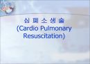 심폐소생술 [cardiopulmonary resuscitation] - CPR 응급간호학 응급간호 대한심폐소생협회 1페이지