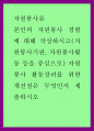 자원봉사론 ) 본인의 자원봉사 경험에 대해 작성하시고(자원봉사기관 자원봉사활동 등을 중심으로) 자원봉사 활동장려를 위한 개선점은 무엇인지 제출하시오 1페이지