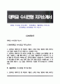 대학교 수시모집 자기소개서 - 연세대학교 서울대학교 카이스트 건국대학교 단국대학교 수시 자소서 1페이지