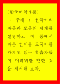 한국어학개론 ) 한국어의 자음과 모음의 체계를 설명하고 이 중에서 다른 언어를 모국어를 가지고 있는 학습자들이 어려워할 만한 것을 제시해 보자 1페이지