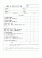 평가제통과 교사 교수법관찰및 지도 평가 8페이지