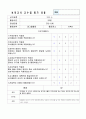 평가제통과 교사 교수법관찰및 지도 평가 10페이지