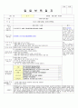 평가제 통과 일지 - 일일 보육일지 4페이지