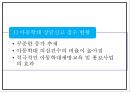 아동학대 유형과 실태분석및 아동학대 문제점과 예방법분석및 해결방안연구 PPT 13페이지