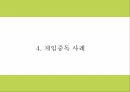 게임중독 원인 증상 사례분석과 현 정책분석및 게임중독 문제점과 예방법 및 해결방안제시 PPT 10페이지