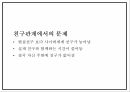 게임중독 원인 증상 사례분석과 현 정책분석및 게임중독 문제점과 예방법 및 해결방안제시 PPT 16페이지