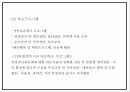 게임중독 원인 증상 사례분석과 현 정책분석및 게임중독 문제점과 예방법 및 해결방안제시 PPT 19페이지