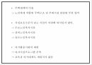 노인복지 정의와 목적 전달체계 분석 및 노인복지 국내 해외 정책분석및 현 노인복지의 문제점과 해결방안제시 및 향후방향제언 PPT 27페이지