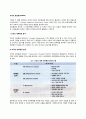 조직의 환경분석(SWOT) 레포트 2페이지