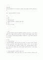 유엔 아동권리협약의 4대 기본원칙을 아동권리 침해 사례를 적용하여 논하여 봅시다 2페이지