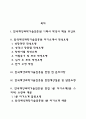 한국해양과학기술진흥원 자기소개서 작성법 및 면접질문 답변방법 작성요령과 1분 스피치 2페이지