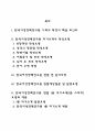 한국여성정책연구원 자기소개서 작성법 및 면접질문 답변방법 작성요령과 1분 스피치 2페이지
