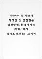 한국마이콤 자기소개서 작성법 및 면접질문 답변방법 한국마이콤 1분 스피치 1페이지