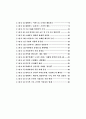 [졸업논문] 식품유통기업의 현황과 식품 유통에 관한 연구경영학과 6페이지