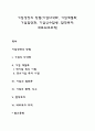 기업성장의 방법) 기업다각화 기업계열화 기업집단화 기업인수합병 합작투자 네트워크조직 레포트 1페이지