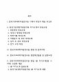 한국기초과학지원연구원 자기소개서 작성법 및 면접질문 답변방법 작성요령과 1분 스피치 2페이지