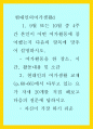 현대인의여가생활d ) 9월 또는 10월 중 4주간 본인이 어떤 여가활동에 참여했는지 다음의 항목에 맞추어 설명하시오 1페이지