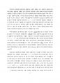일본어의 한국어 표기 연구 데라치 하루나의 「같이 걸어도 나 혼자」를 중심으로 4페이지