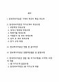 한국에너지공단 자기소개서 작성법 및 면접질문 답변방법 작성요령과 1분 스피치 2페이지