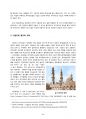시리아 이집트 정치 사회 연구 레포트 44페이지