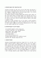 한국세라믹기술원 자기소개서 작성법 및 면접질문 답변방법 작성요령과 1분 스피치 3페이지