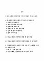 자소서) 한국국제보건의료재단 자기소개서 작성법 및 면접질문 답변방법 작성요령과 1분 스피치 2페이지