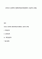 조직의 단계적 변화과정 조직변화의 3단계 모형 레포트 1페이지