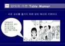 레스토랑 & 테이블 매너 5페이지