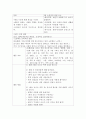 국가수준의 보육과정을 참고하여 만4~5세 연령 중 1연령을 선택하여 ‘교통기관’과 관련된 동극활동 계획안을 작성하시오 3페이지