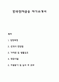 자소서) 한국전자금융 자기소개서  1페이지