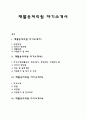 자소서) 재활용처리원 자기소개서 7종 예문 1페이지