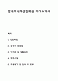 자소서) 한국지식재산전략원 자기소개서 1페이지