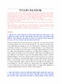 SK이노베이션 신입사원 채용 자기소개서 + 면접질문모음 1페이지