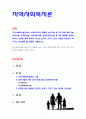 [지역사회복지론] 지역사회복지실천에서 사회복지사의 역할과 실천기술 중 5개 항목 옹호기술 연계기술 조직화기술 자원개발기술 임파워먼트기술 중 2개 항목을 선택요약하고 선택된 항목 중에서 자신의 성격이 가지고 있는 약점은 무엇인지 제시하고 개선해야 할 내용을 기술하시오 1페이지