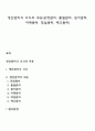 생산관리의 의의와 내용 공정관리 품질관리 원가관리 자재관리 작업관리 재고관리 1페이지