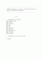 심리학과의 만남(Richard A Griggs 저 시그마프레스 2007) 책을 요약 정리하고 자신의 의견을 덧붙여 제출하시오 1페이지