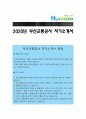 부산교통공사 자기소개서] 2020 부산교통공사자소서 및 면접족보 부산교통공사입사지원서 부산교통공사 경험경력기술서 부산교통공사자기소개서 부산교통공사지원동기 부산교통공사자기소개서예시 1페이지