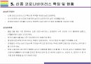 신종 코로나 바이러스 개념 종류 및 특징에 대하여 19페이지